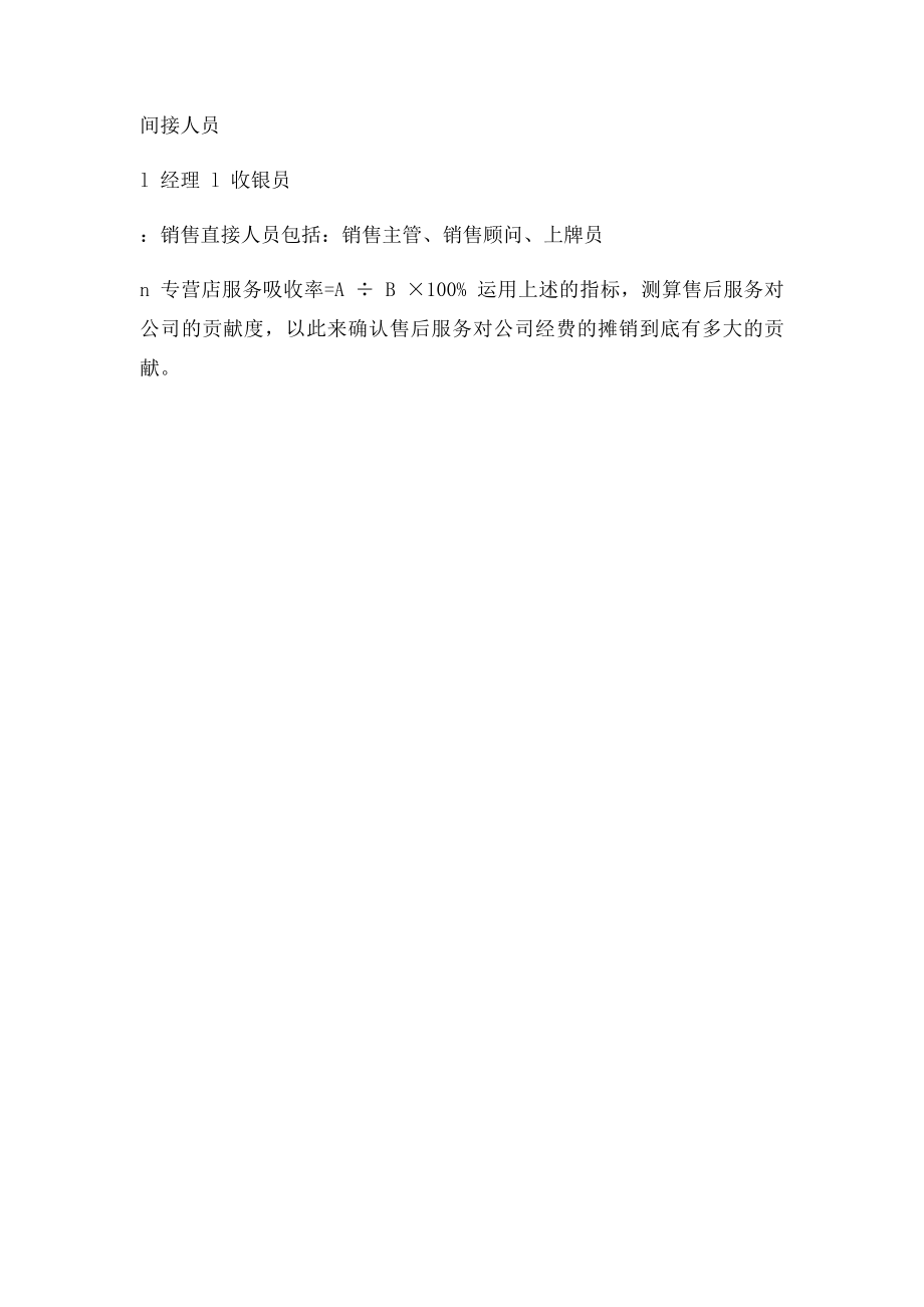 汽车经销商服务吸收率t.docx_第2页