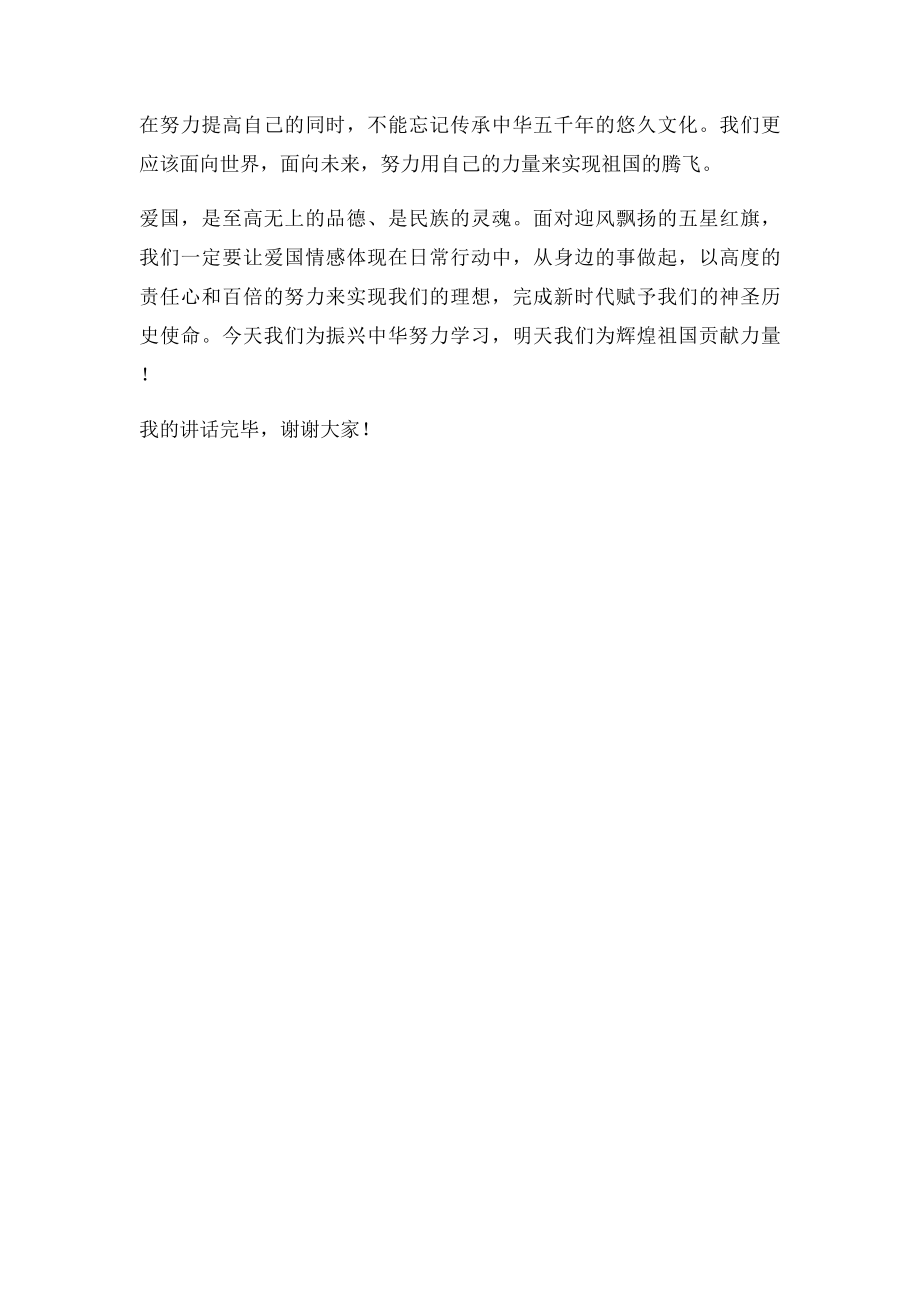 爱国主义教育国旗下的讲话.docx_第2页