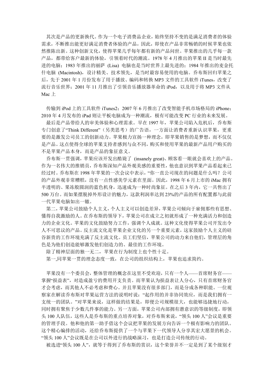 案例分析——苹果公司的企业文化.doc_第2页