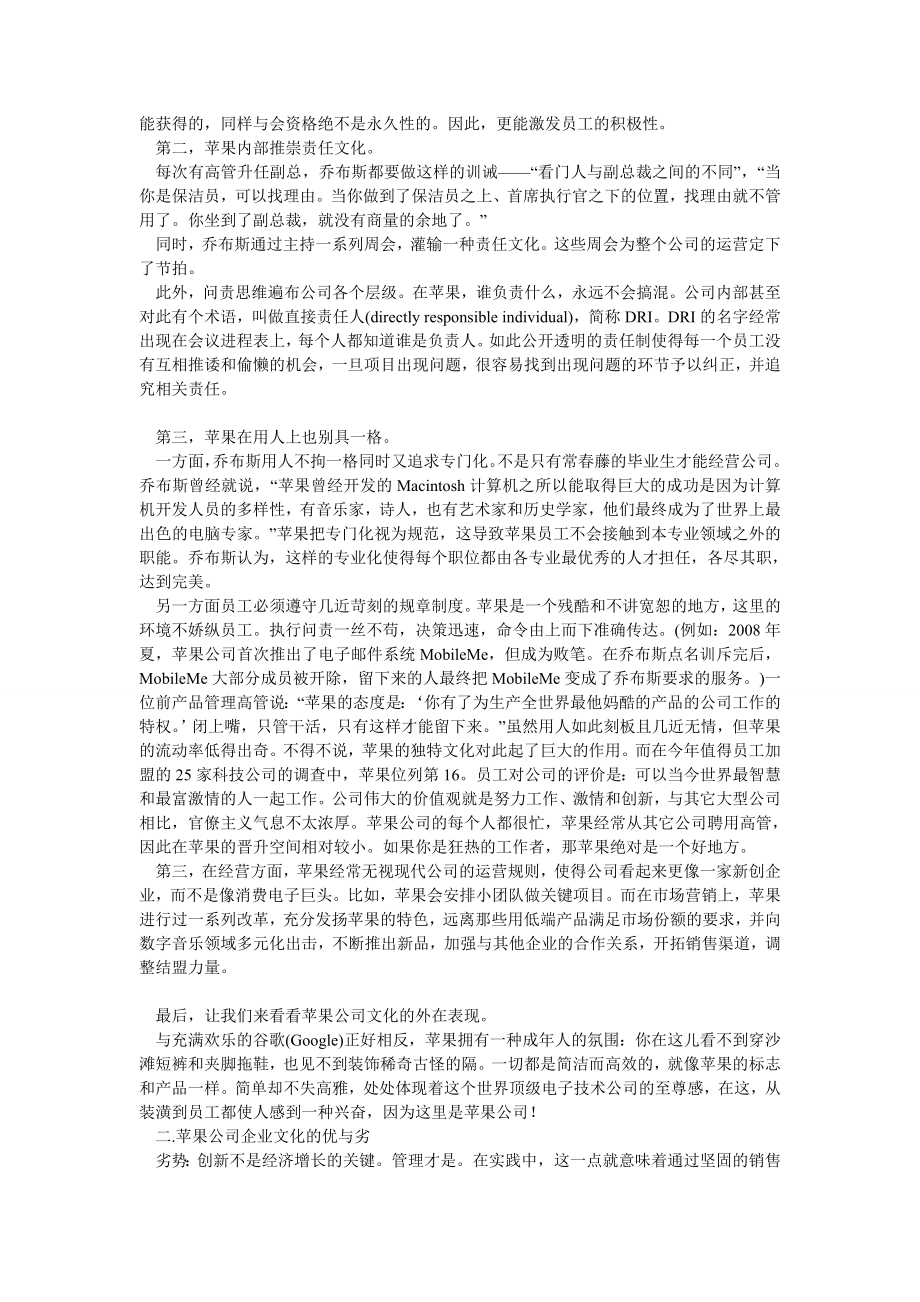 案例分析——苹果公司的企业文化.doc_第3页