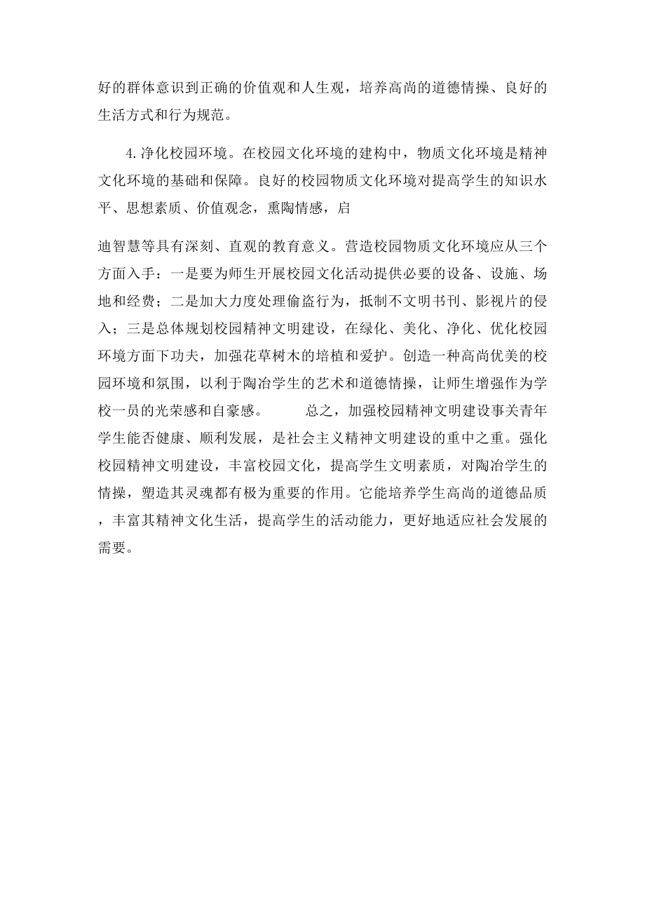 校园文明建设.docx_第3页