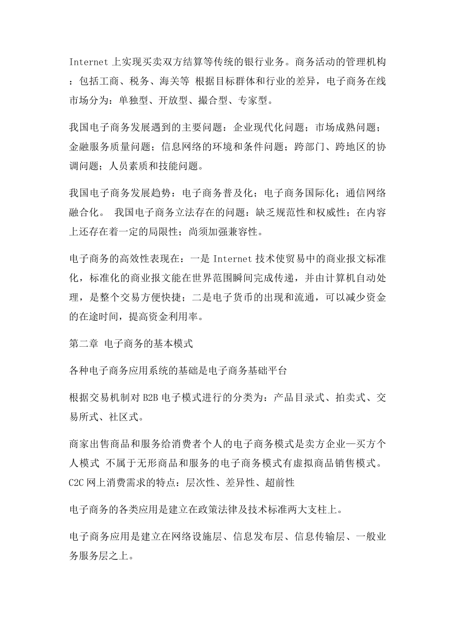 电子商务运营管理课后习题答案.docx_第2页