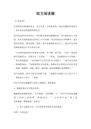 短文阅读题.docx