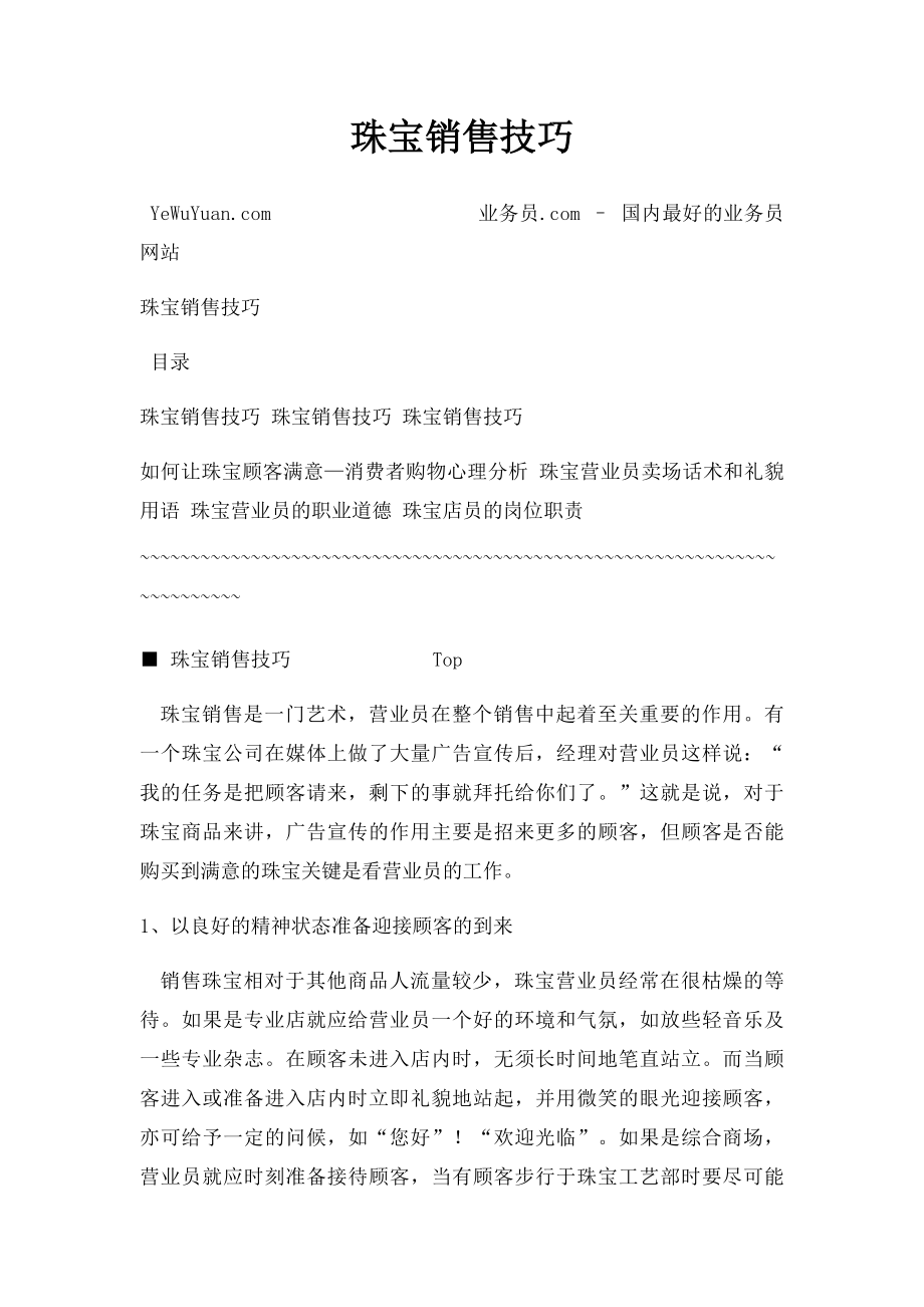 珠宝销售技巧.docx_第1页