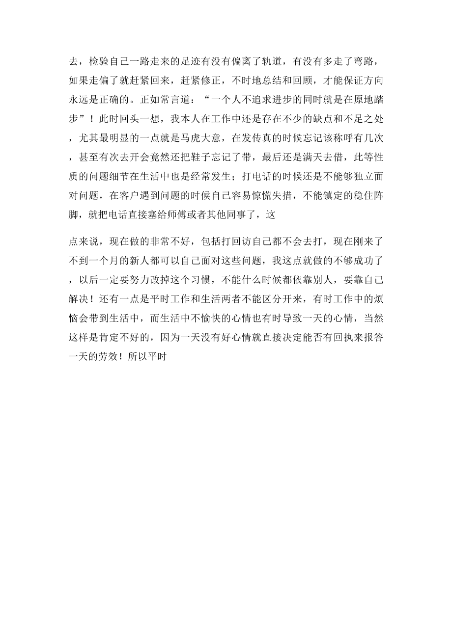 电话销售个人工作总结及计划(1).docx_第2页