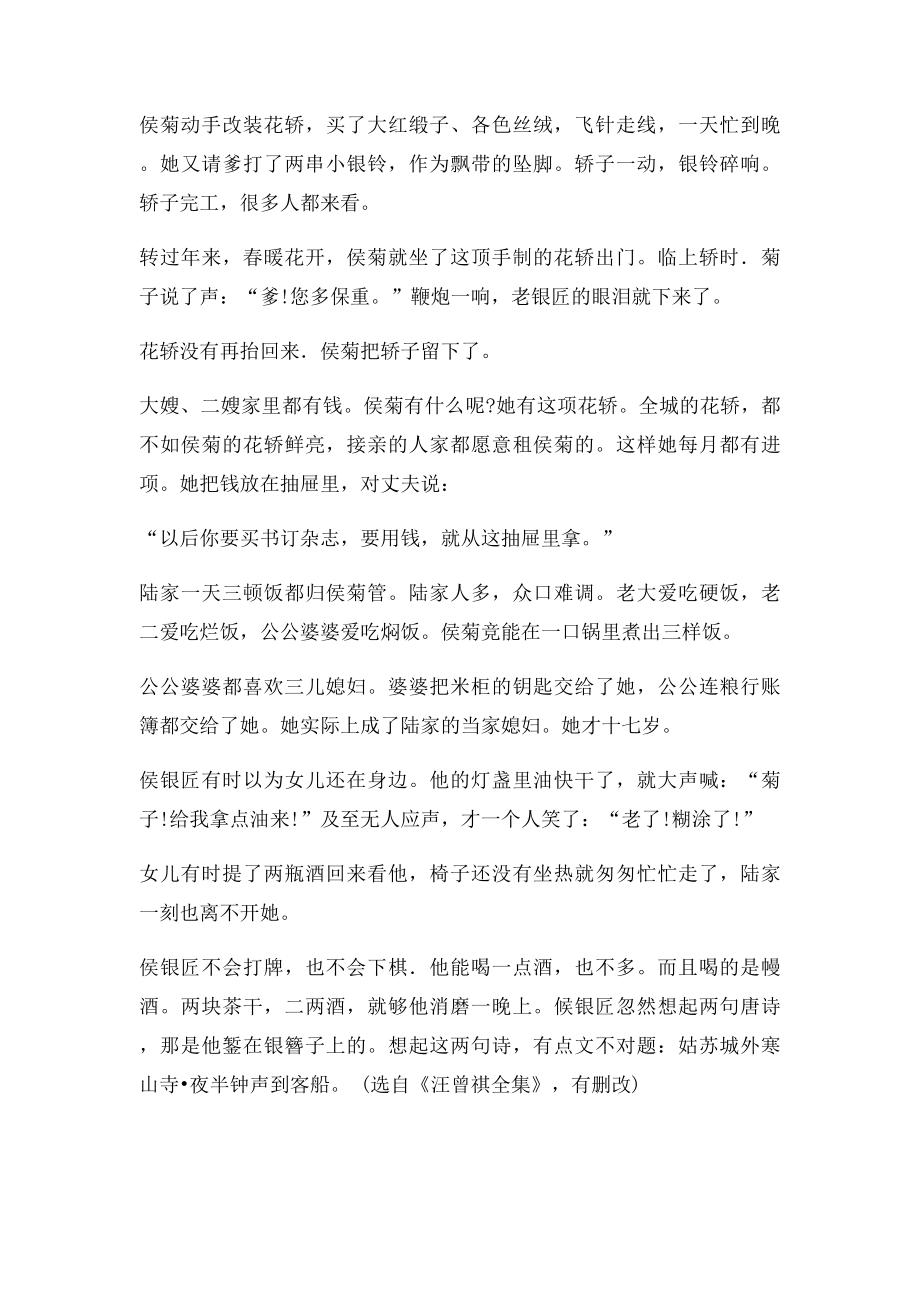 汪曾祺《侯银匠》阅读答案.docx_第2页