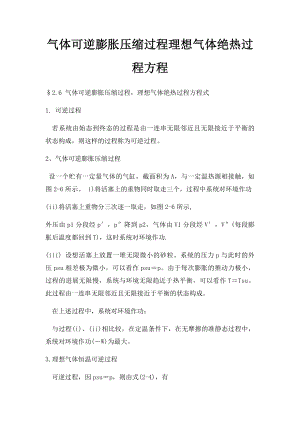 气体可逆膨胀压缩过程理想气体绝热过程方程.docx