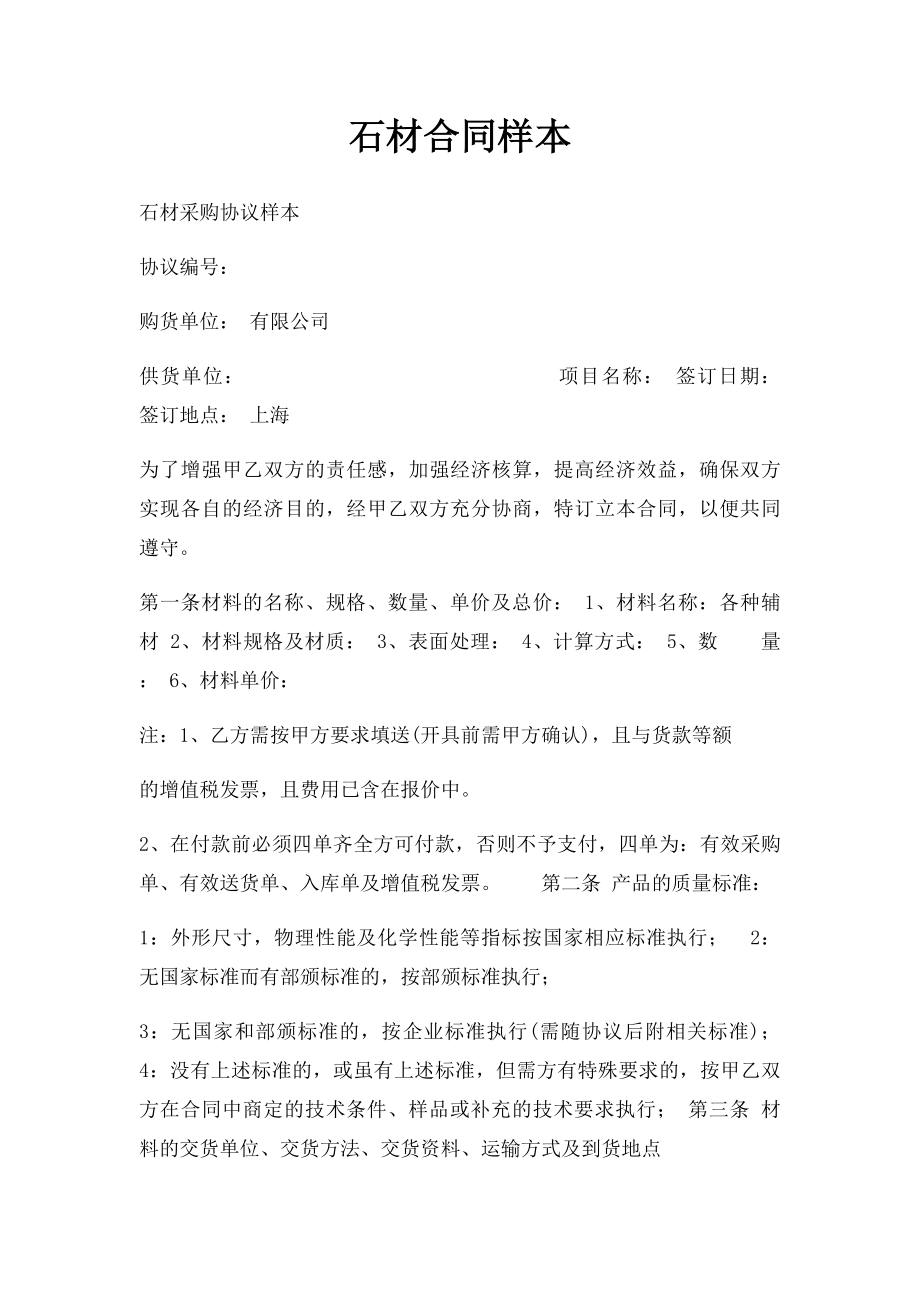 石材合同样本(1).docx_第1页