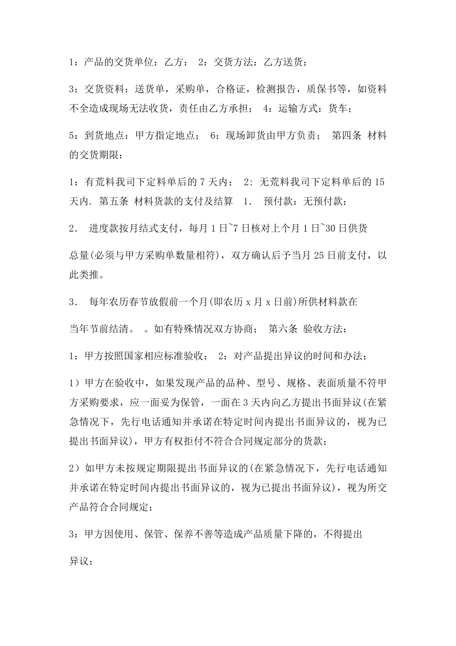 石材合同样本(1).docx_第2页