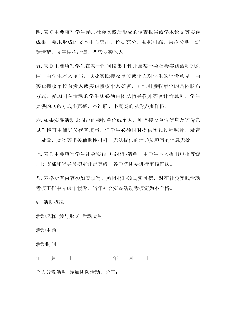 江苏科技大学社会实践活动写实记录及考核登记表.docx_第2页