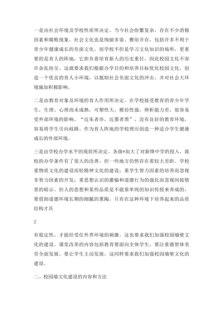 校园墙文化.docx_第2页