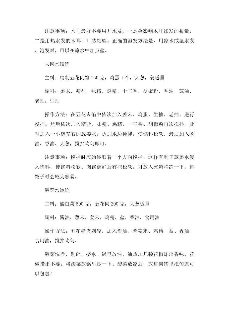 百吃不厌的饺子馅配方 绝密发布.docx_第3页