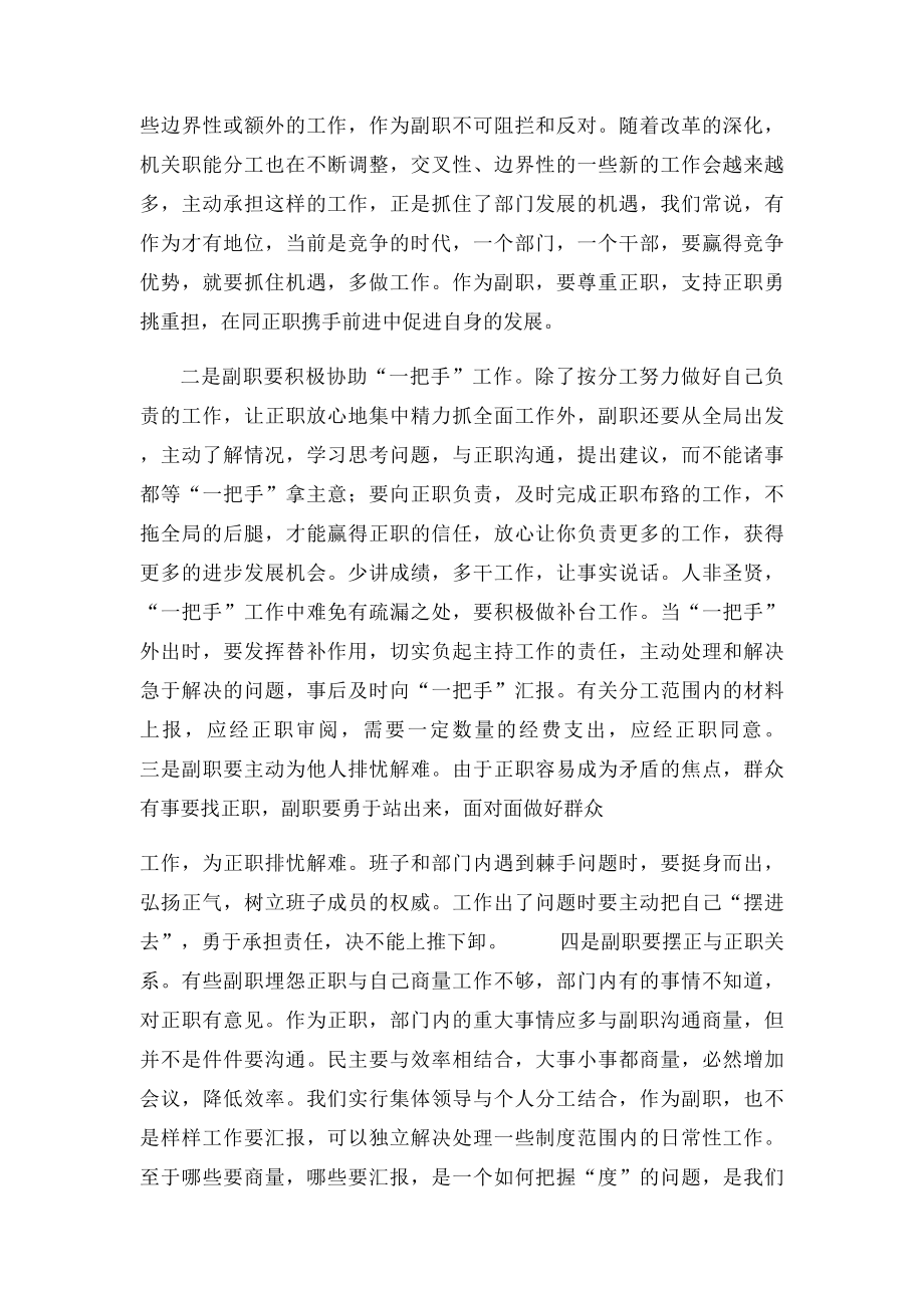 正职与副职.docx_第3页