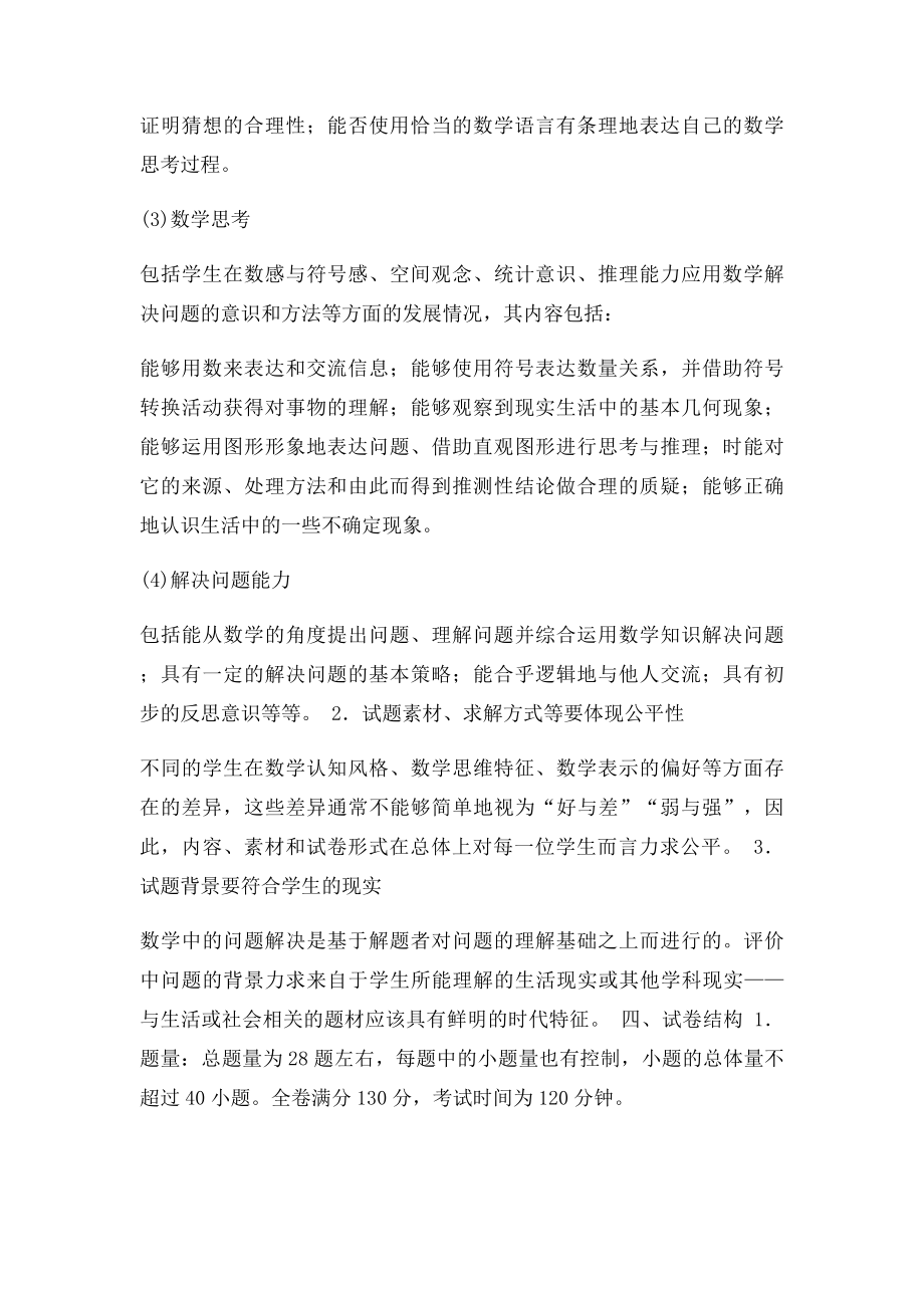 江苏省中考数学考试大纲.docx_第3页