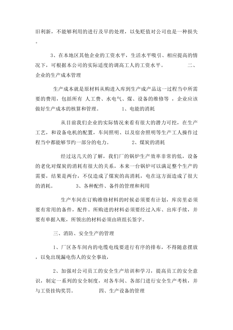 有关生产车间管理的建议.docx_第2页