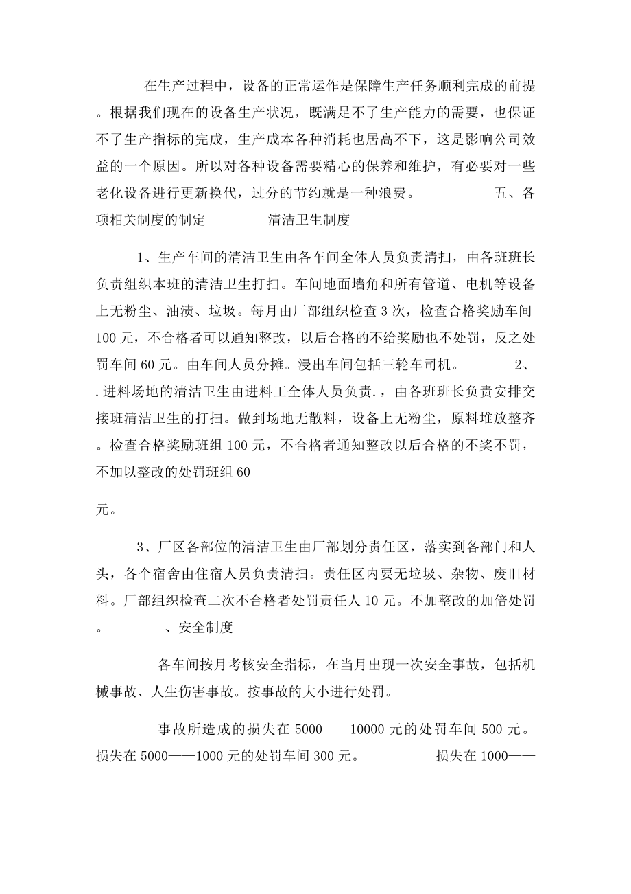 有关生产车间管理的建议.docx_第3页