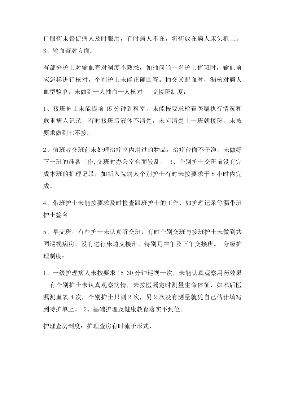 核心制度自查报告.docx_第2页