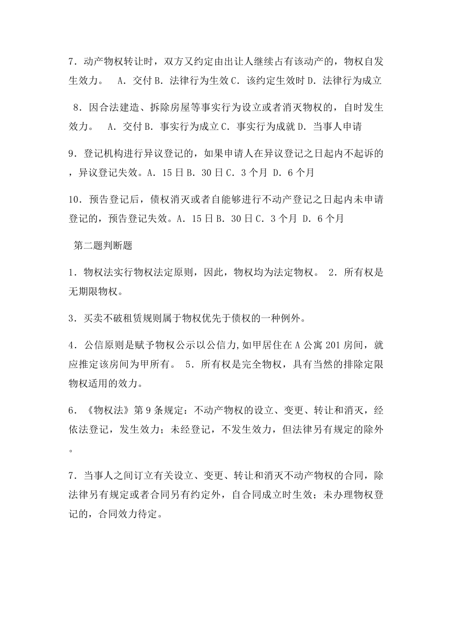 物权法习题集及详细解答.docx_第2页