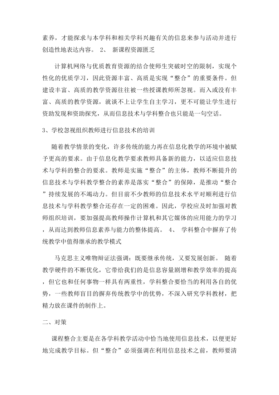 浅谈信息技术与学科整合教学中存在的问题及对策.docx_第2页