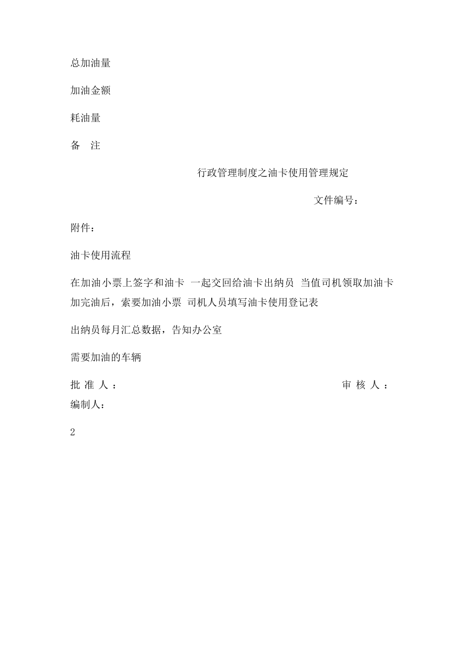 油卡使用登记表.docx_第2页