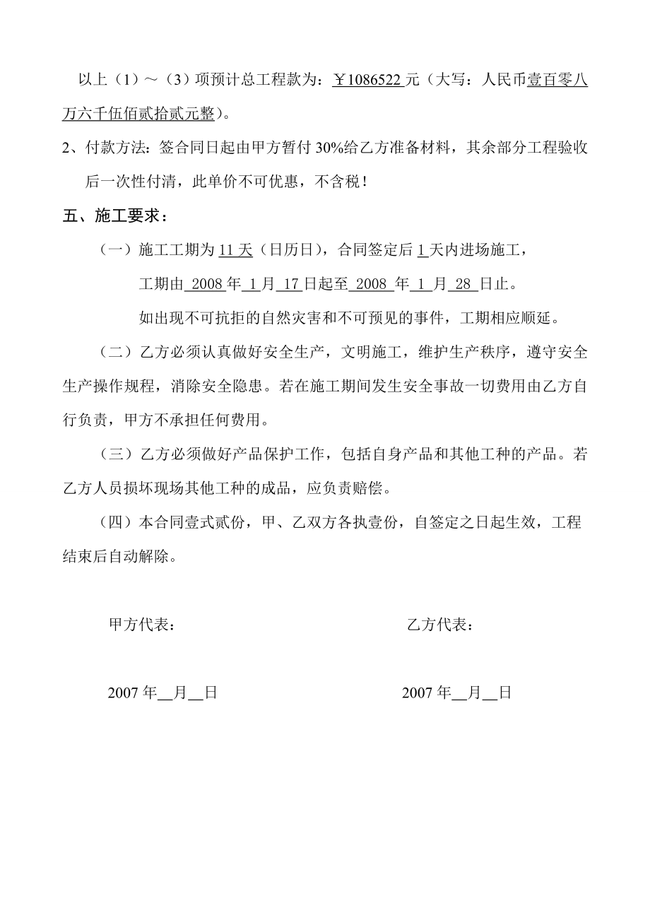 [合同协议]门窗合同.doc_第2页