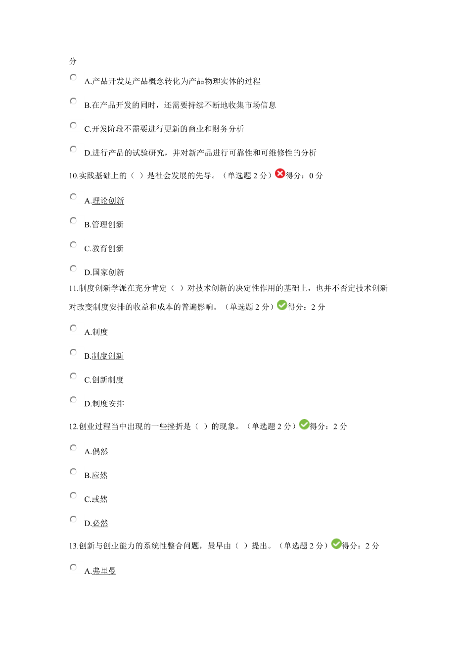 创新与创业能力建设.doc_第3页