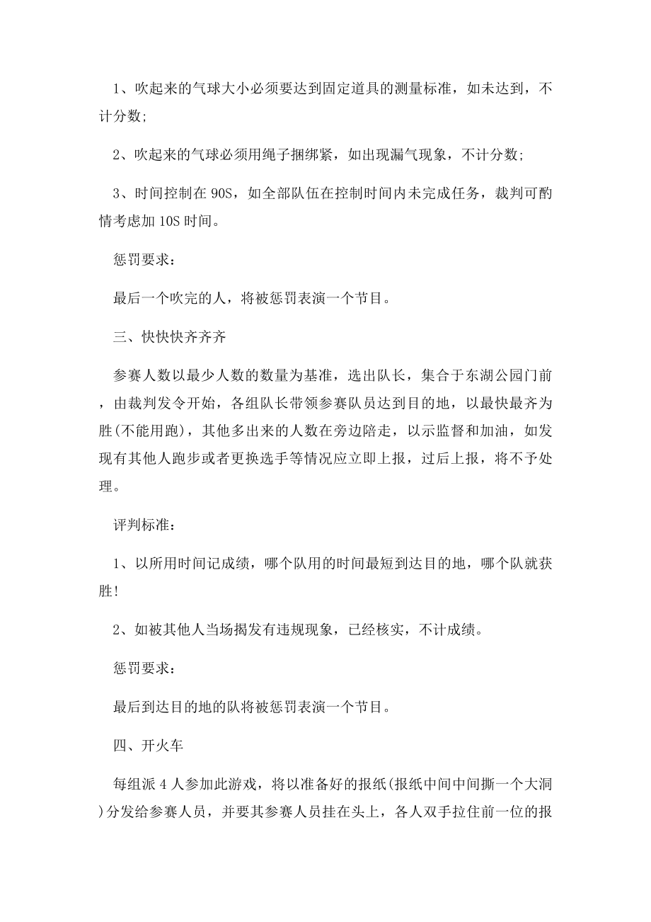 校园社团游戏项目策划书.docx_第2页