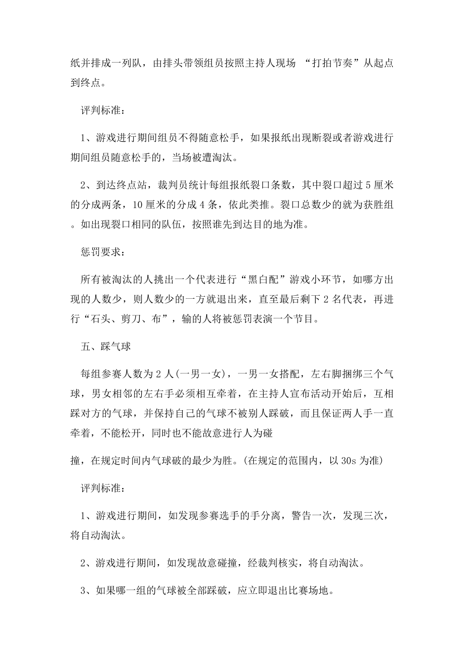 校园社团游戏项目策划书.docx_第3页