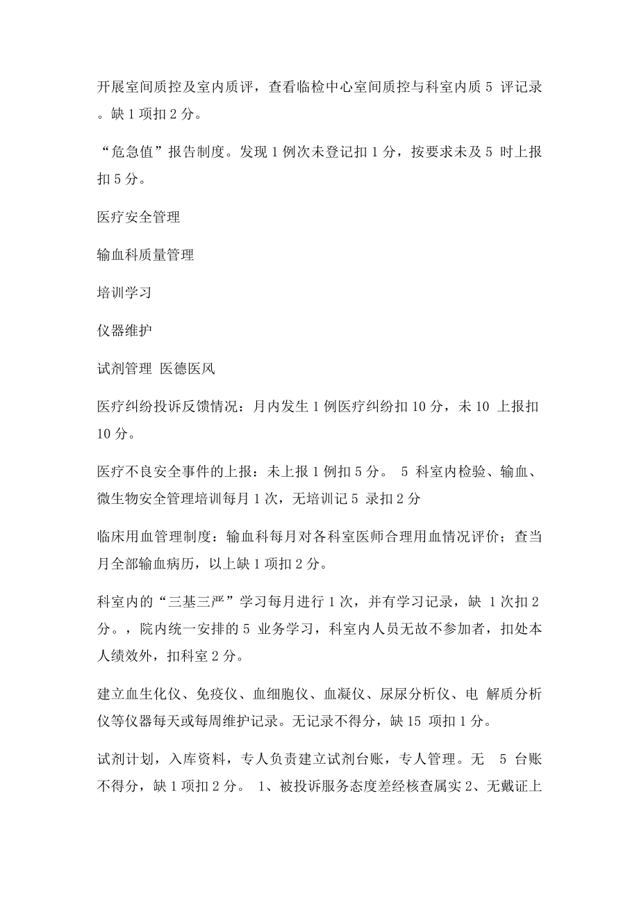 检验科医疗质量考核表.docx_第2页