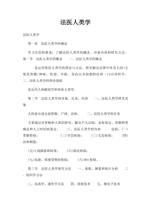 法医人类学.docx