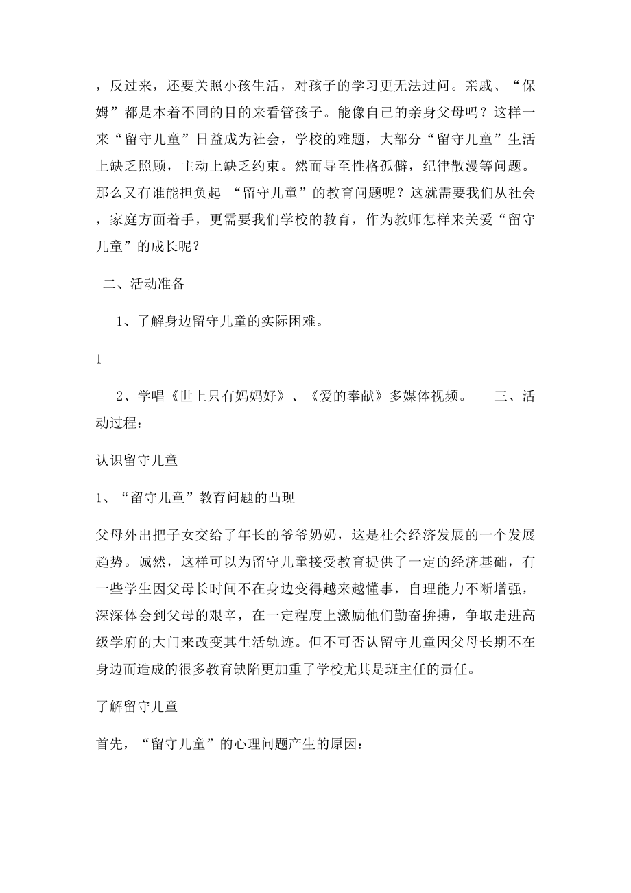 留守儿童心理健康教育教案.docx_第2页