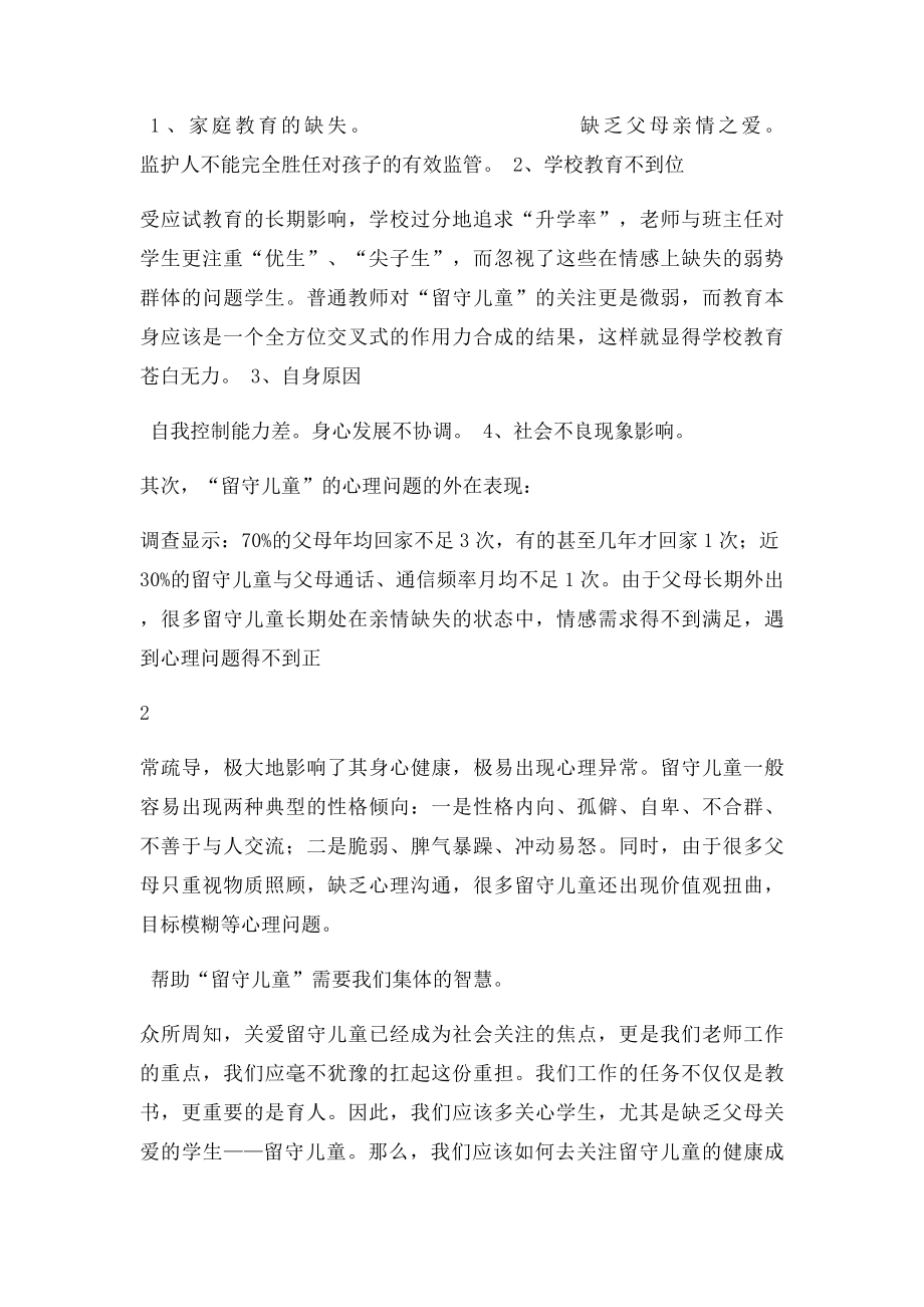 留守儿童心理健康教育教案.docx_第3页