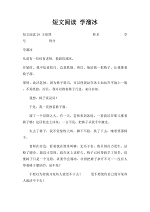 短文阅读 学溜冰.docx