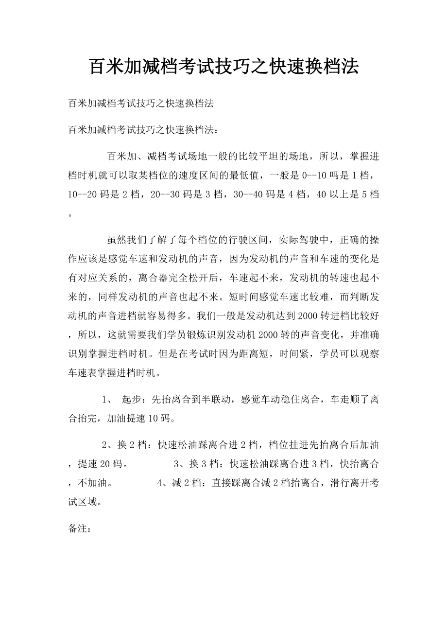 百米加减档考试技巧之快速换档法.docx_第1页