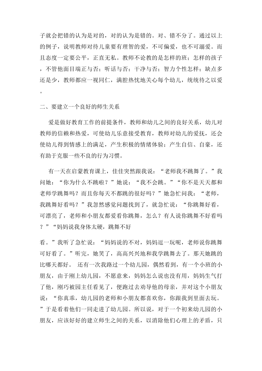 浅谈幼儿教师职业道德的核心.docx_第2页