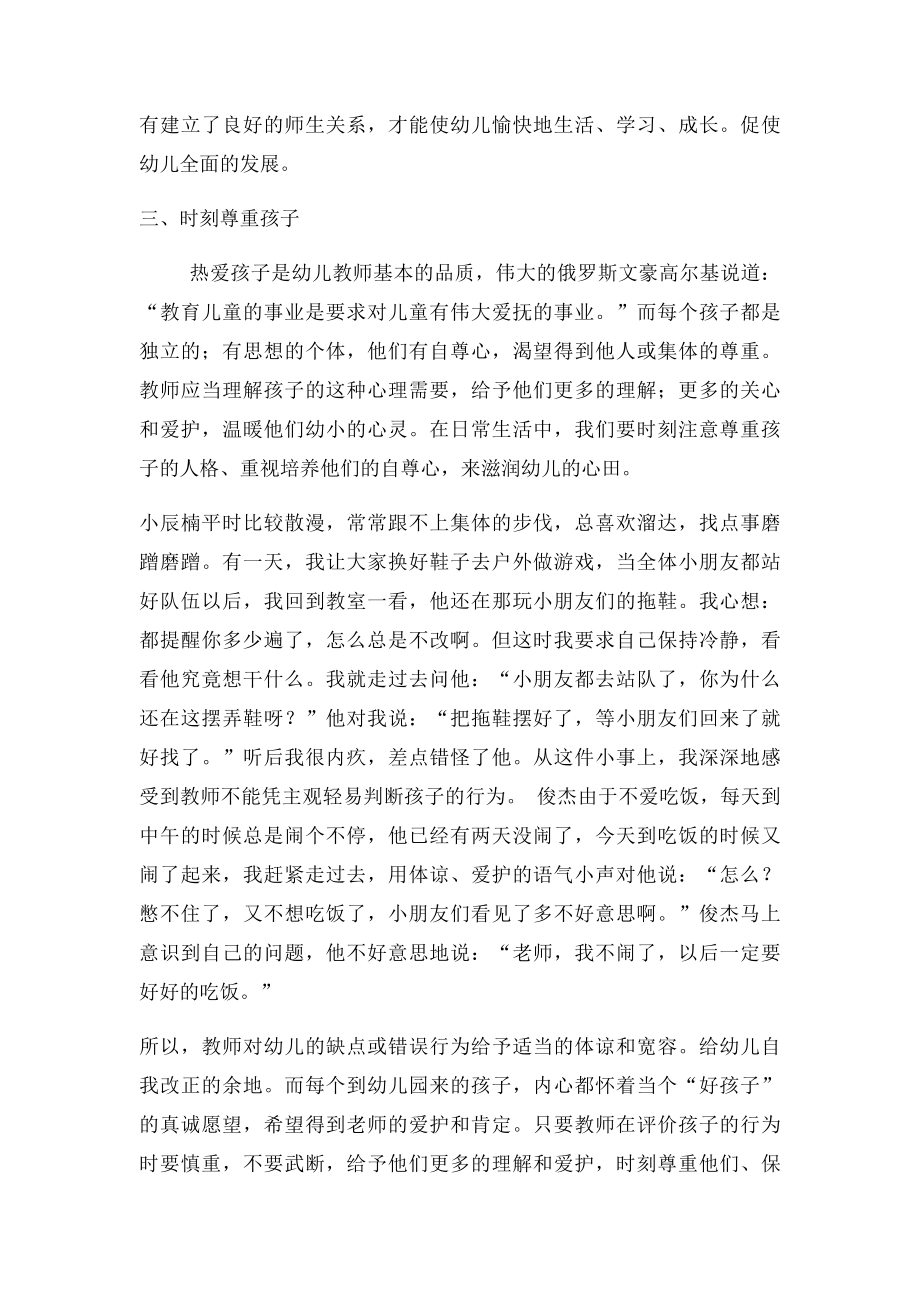 浅谈幼儿教师职业道德的核心.docx_第3页