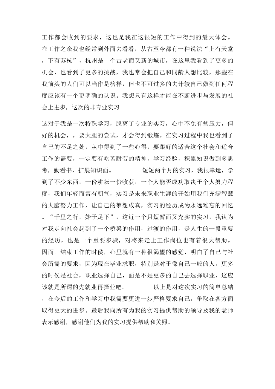 暑期社会实践移动公司实习感受.docx_第2页