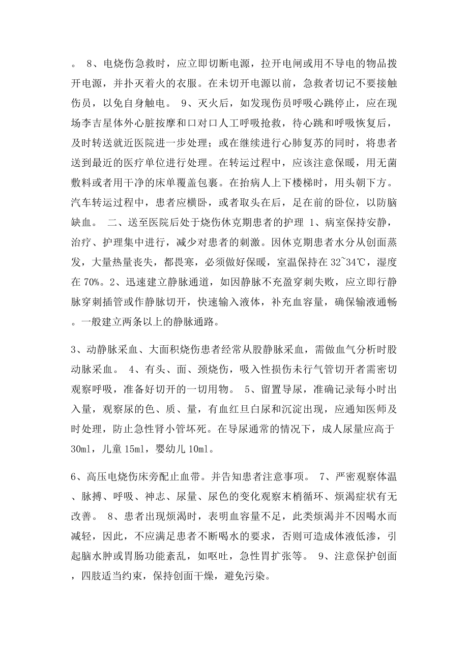 烧伤科实习报告.docx_第2页