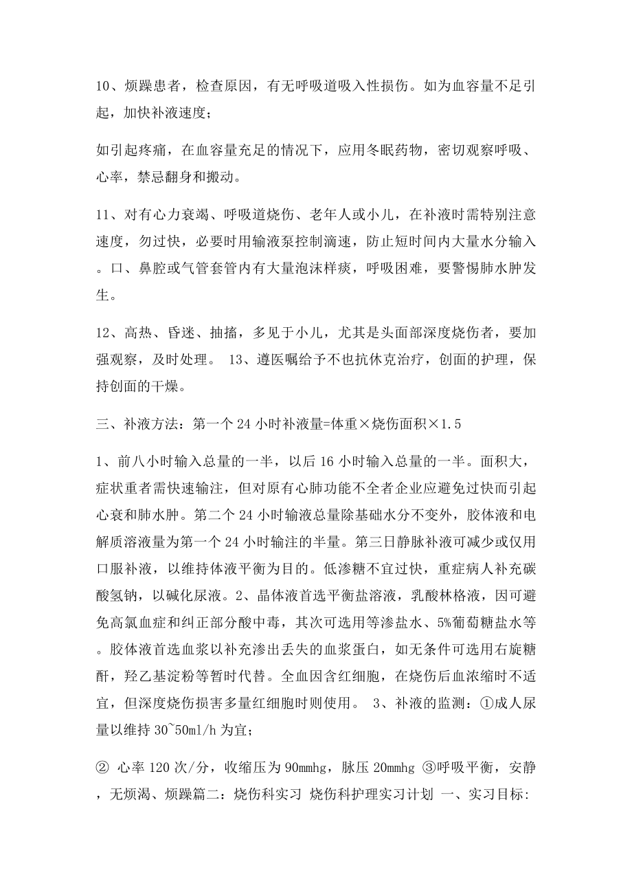 烧伤科实习报告.docx_第3页