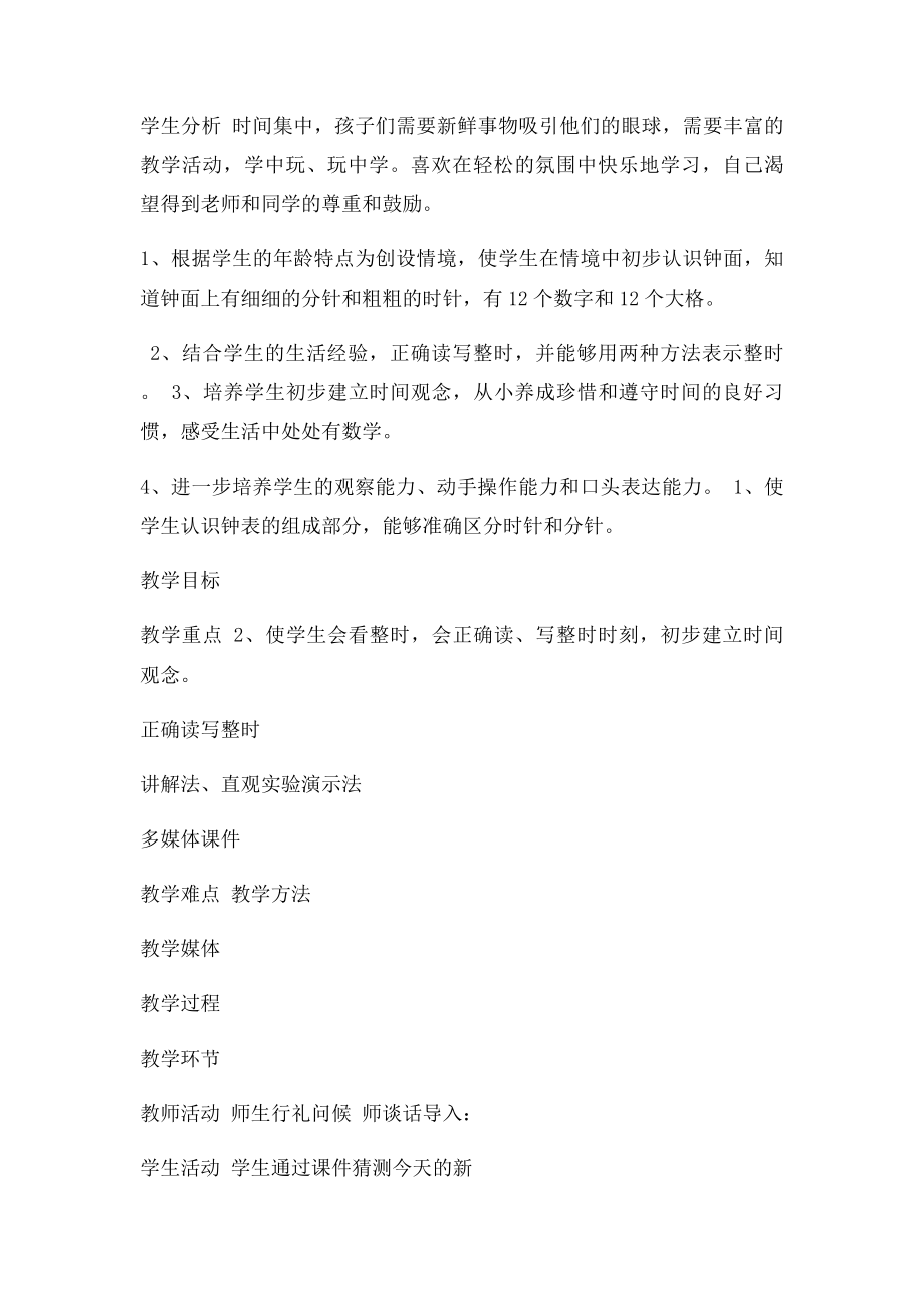 王艳凤认识钟表优质课.docx_第2页