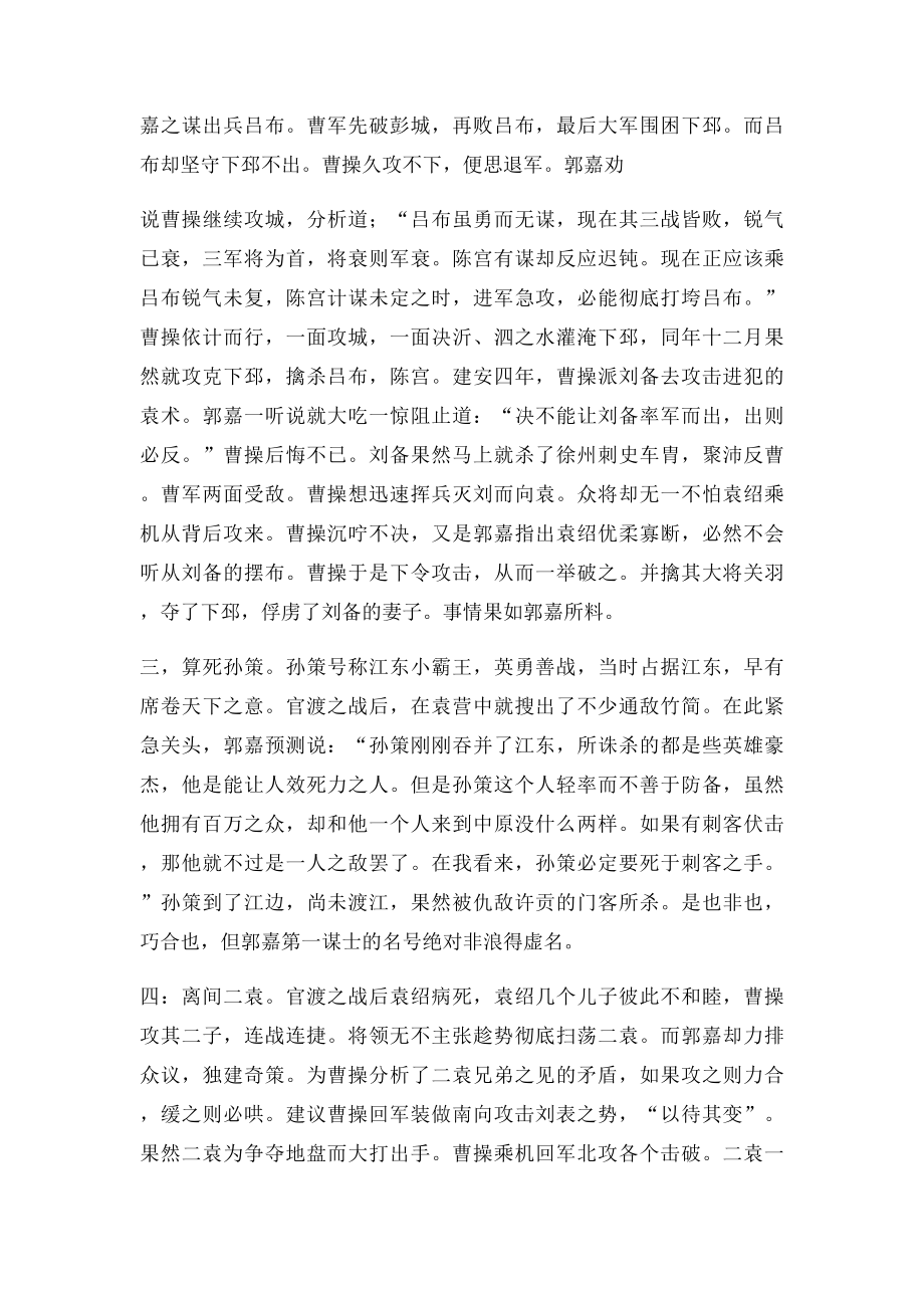 曹操最为欣赏的谋士是谁.docx_第2页