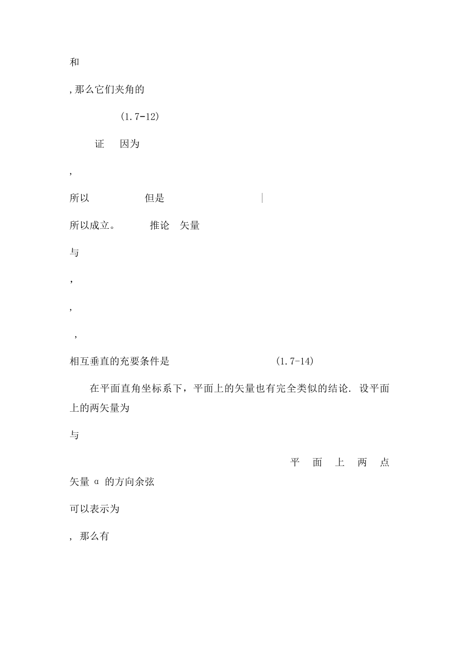 矢量的方向余弦.docx_第2页