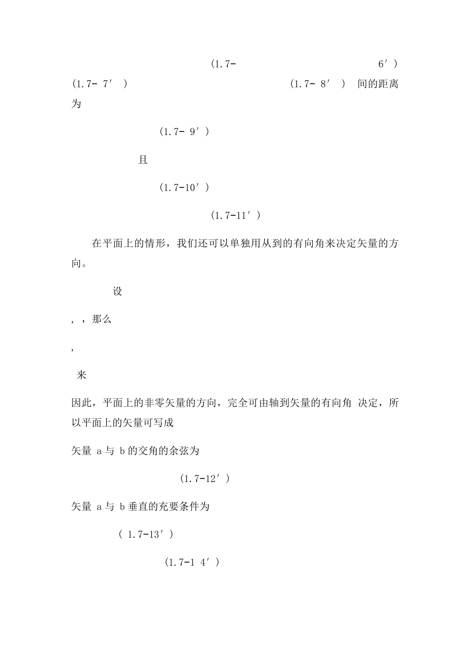 矢量的方向余弦.docx_第3页