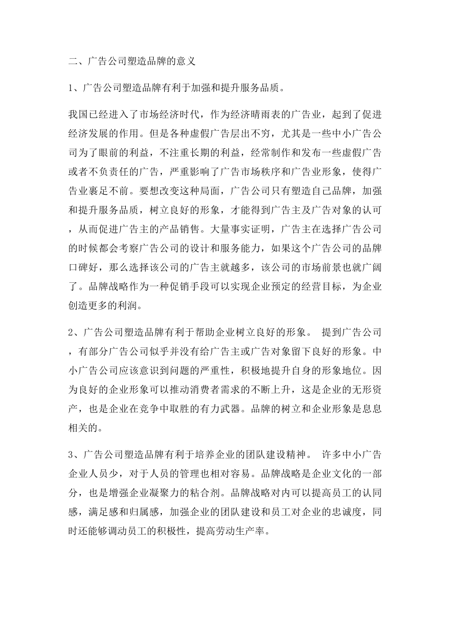 浅析广告公司如何塑造自己的品牌.docx_第3页