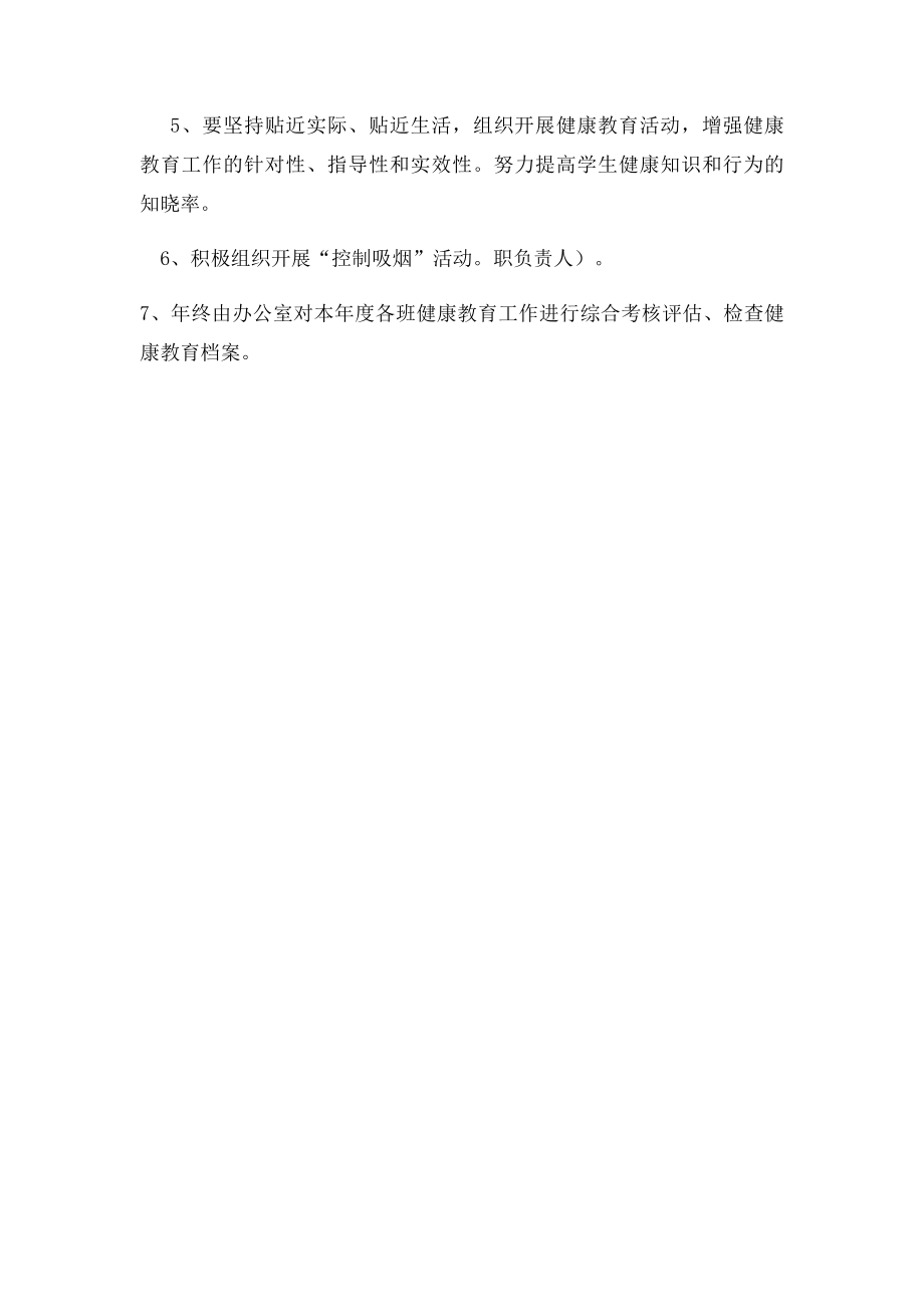 沙溪乡幼儿园健康教育管理制度.docx_第2页