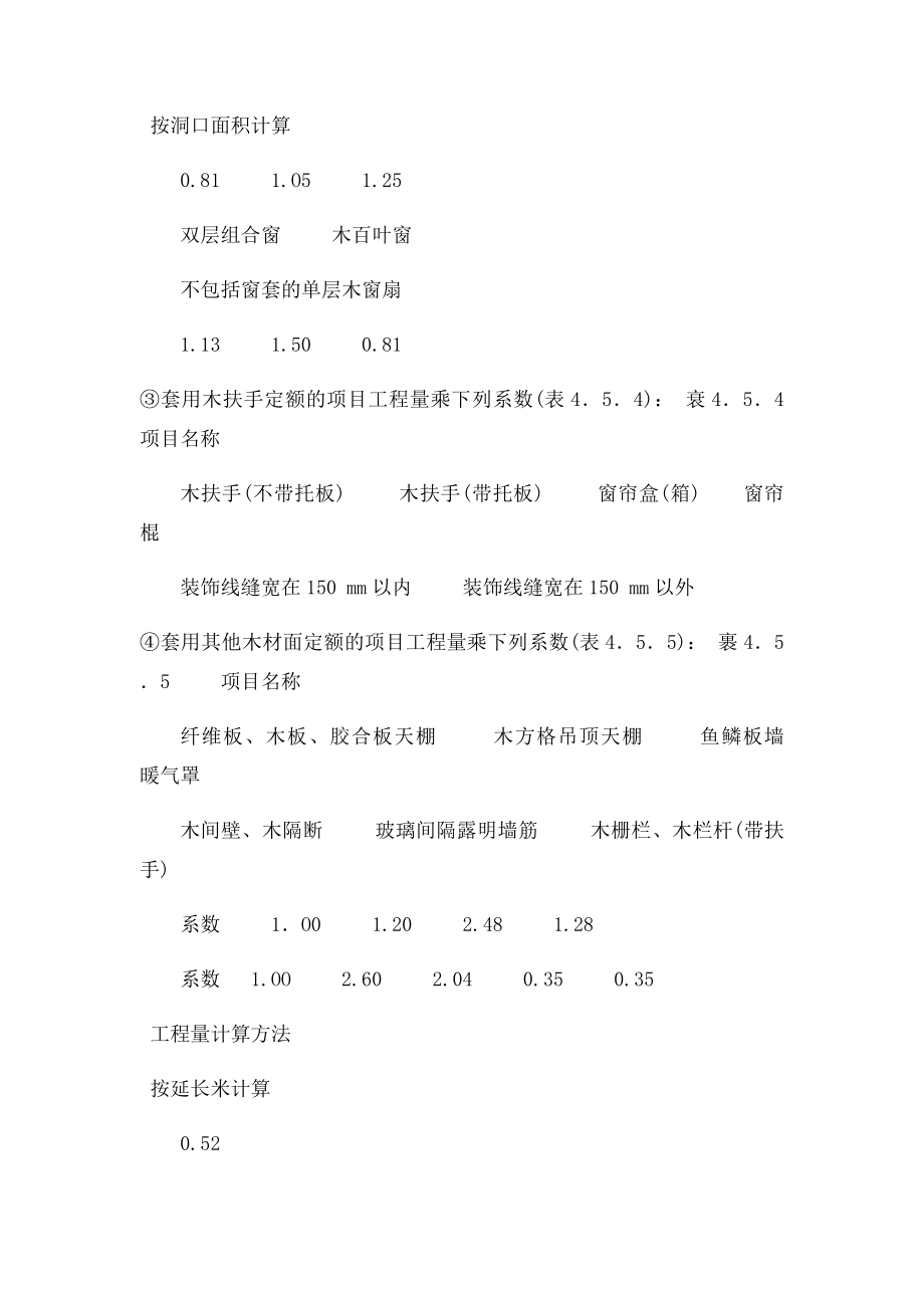 油漆涂料工程工程量计算规则.docx_第2页