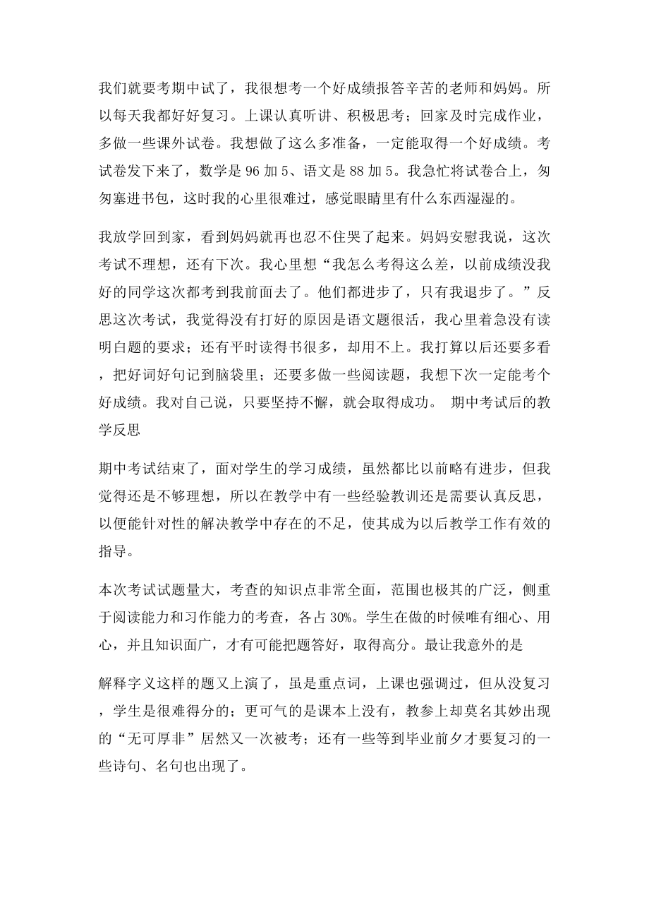 期中考试失利后的总结与反思.docx_第2页