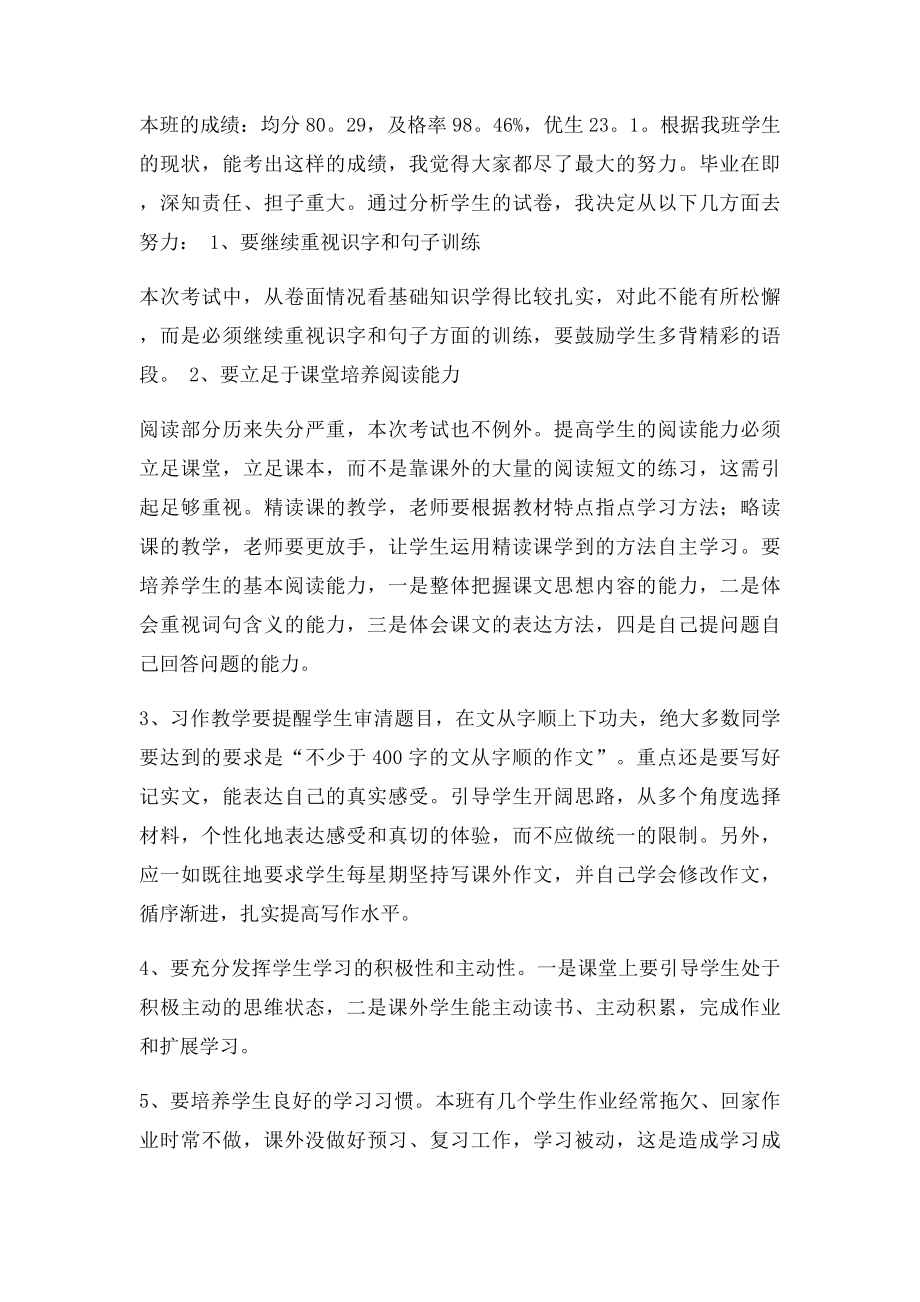 期中考试失利后的总结与反思.docx_第3页