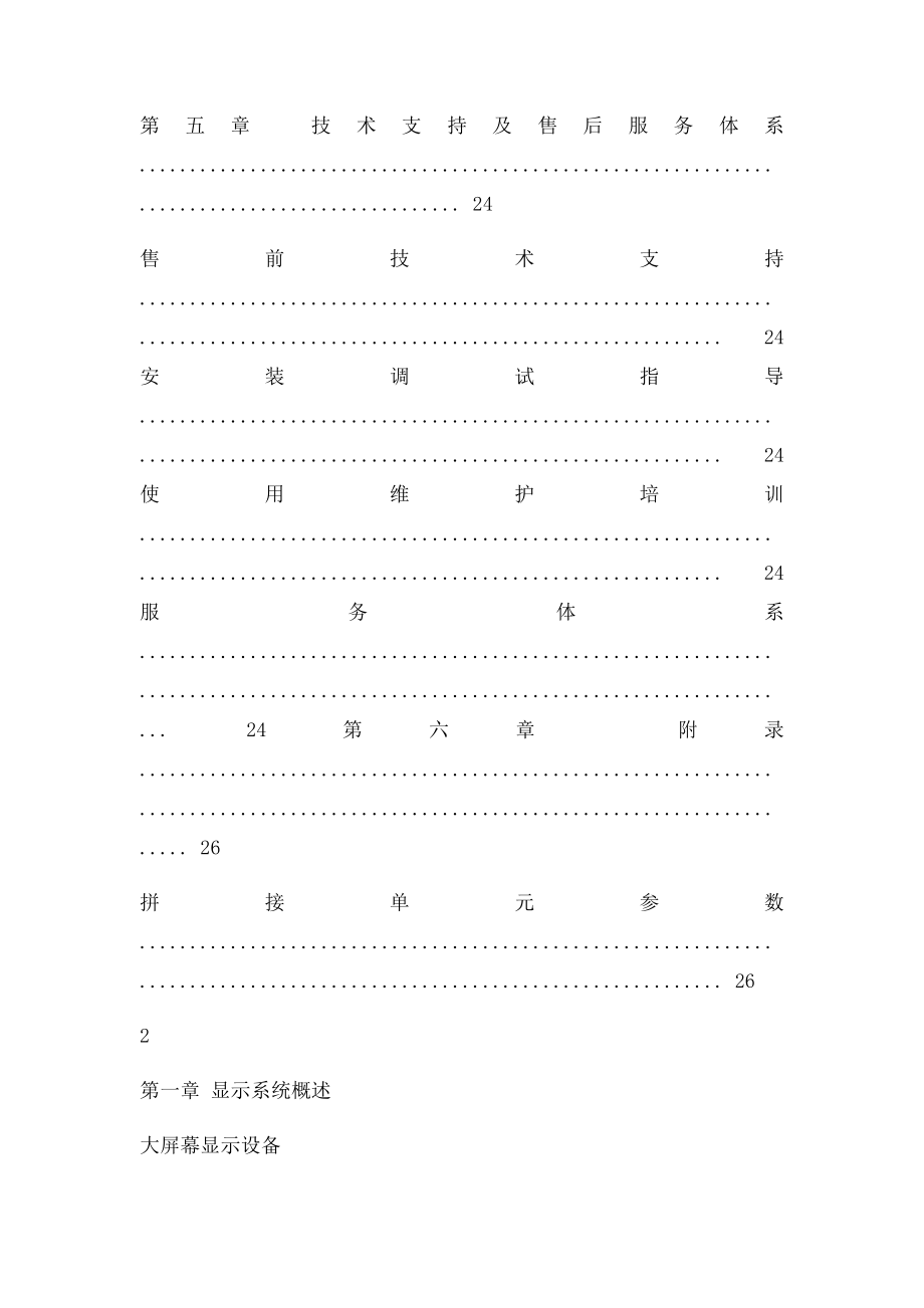 液晶拼接屏设计方案.docx_第3页