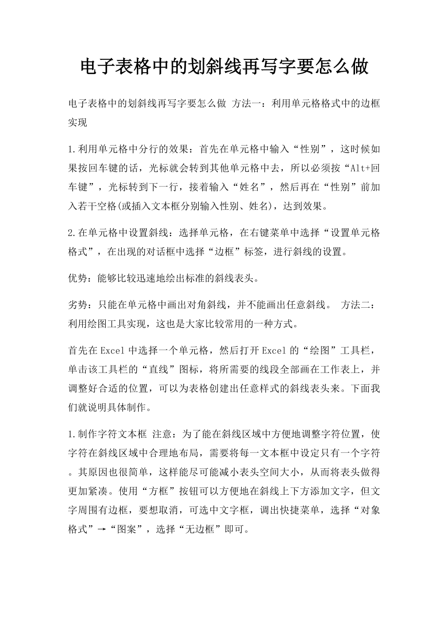 电子表格中的划斜线再写字要怎么做.docx_第1页